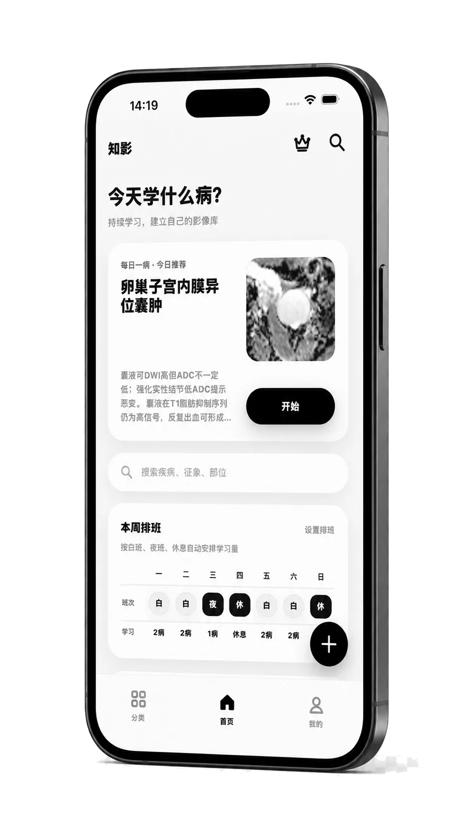 知影 App 手机首页界面